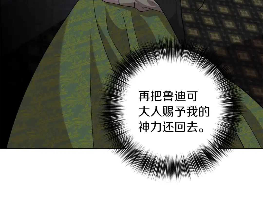《反叛皇子的御用教师》第76话 圣女失踪 第73页