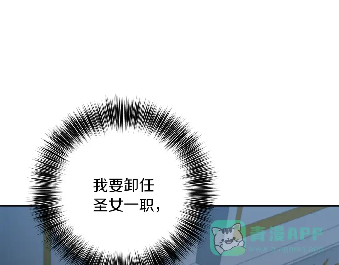 《反叛皇子的御用教师》第76话 圣女失踪 第71页