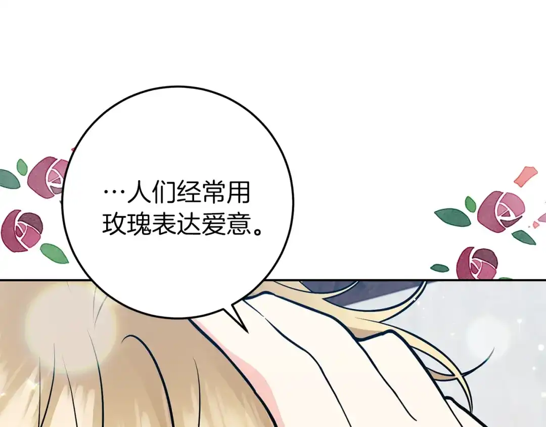 《反叛皇子的御用教师》第76话 圣女失踪 第59页