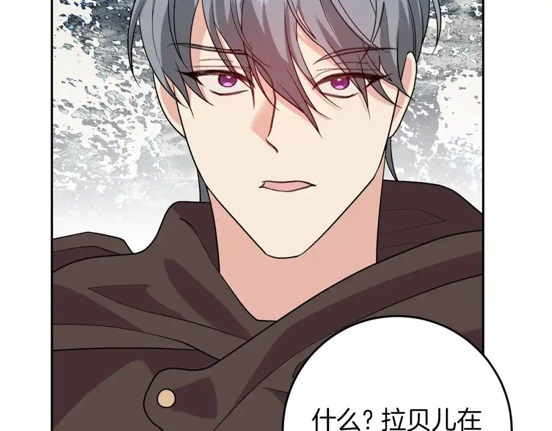 《反叛皇子的御用教师》第76话 圣女失踪 第118页