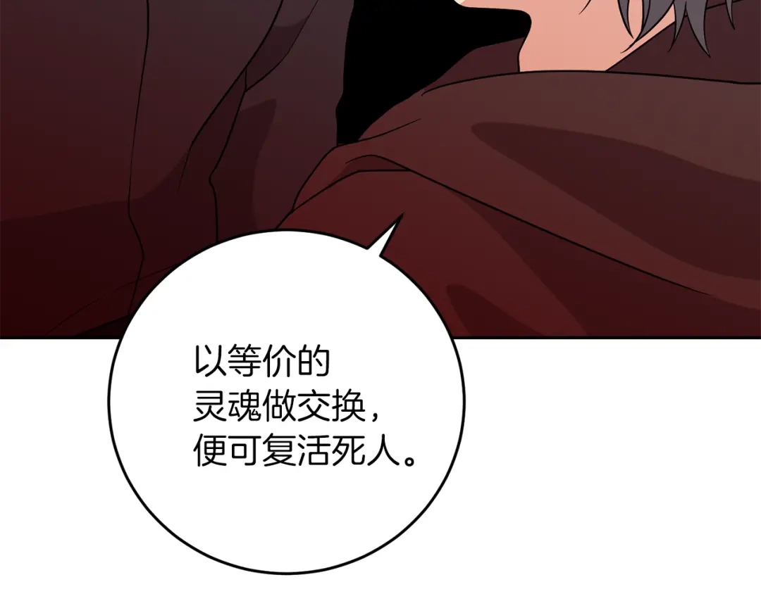 《反叛皇子的御用教师》第76话 圣女失踪 第134页