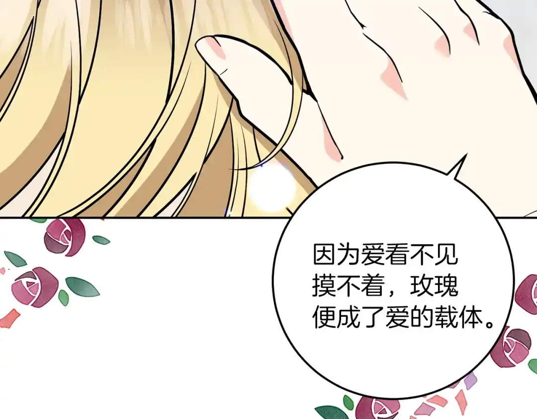 《反叛皇子的御用教师》第76话 圣女失踪 第60页