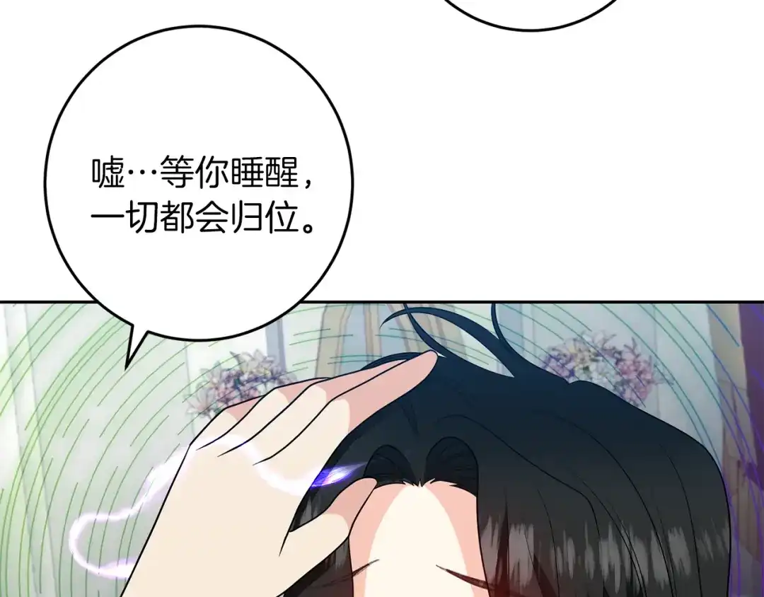《反叛皇子的御用教师》第76话 圣女失踪 第92页