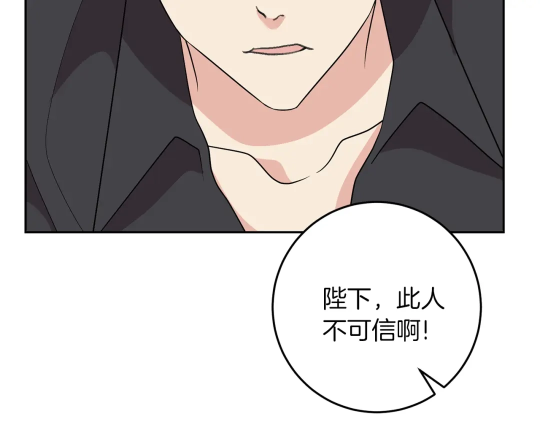 《反叛皇子的御用教师》第76话 圣女失踪 第138页