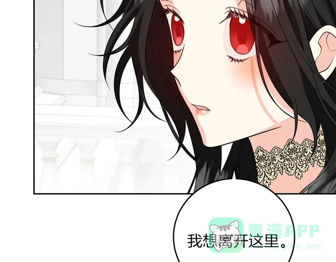 《反叛皇子的御用教师》第76话 圣女失踪 第81页