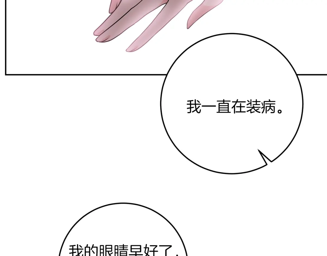 《反叛皇子的御用教师》第76话 圣女失踪 第19页