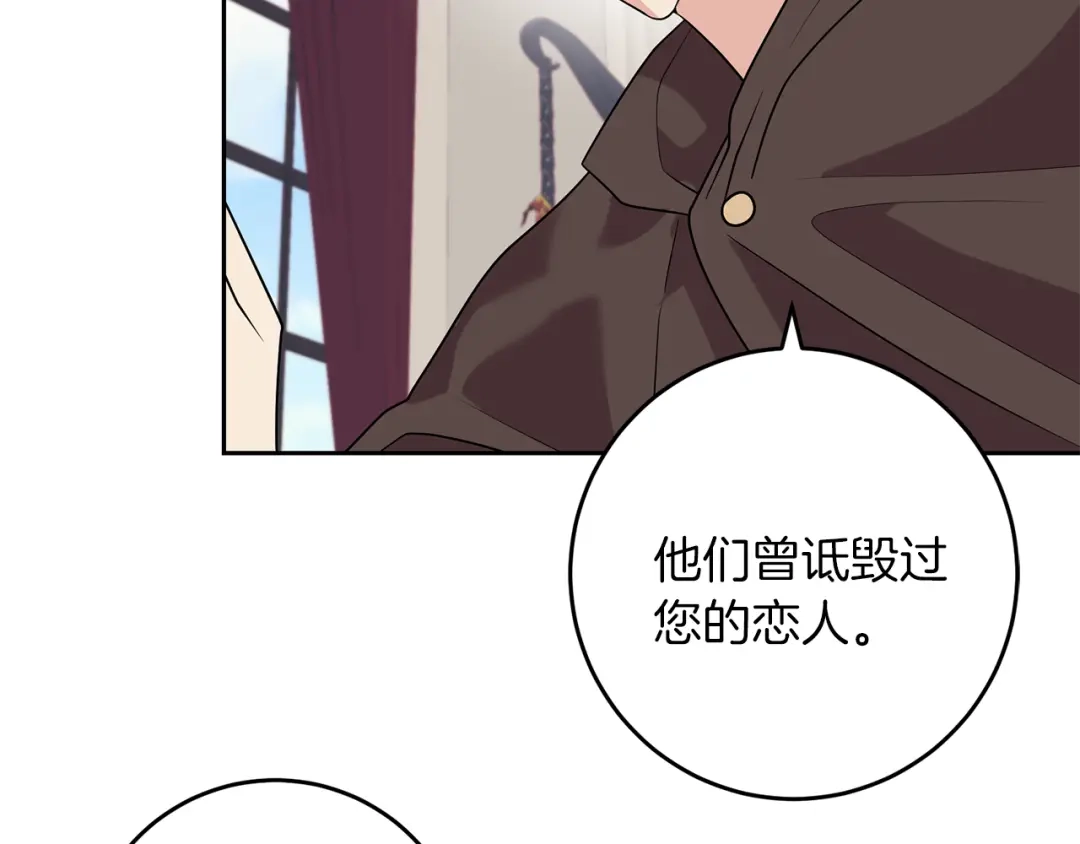 《反叛皇子的御用教师》第76话 圣女失踪 第140页