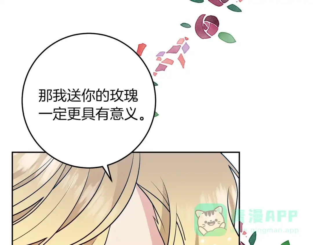 《反叛皇子的御用教师》第76话 圣女失踪 第61页