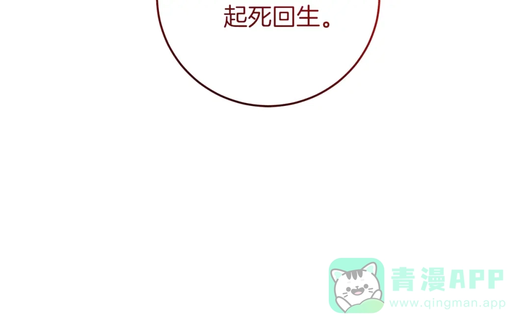 《反叛皇子的御用教师》第76话 圣女失踪 第131页
