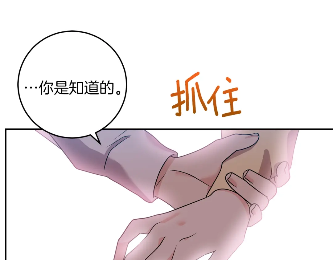 《反叛皇子的御用教师》第76话 圣女失踪 第18页