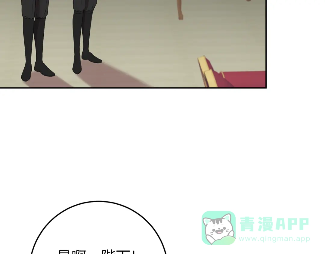 《反叛皇子的御用教师》第76话 圣女失踪 第136页