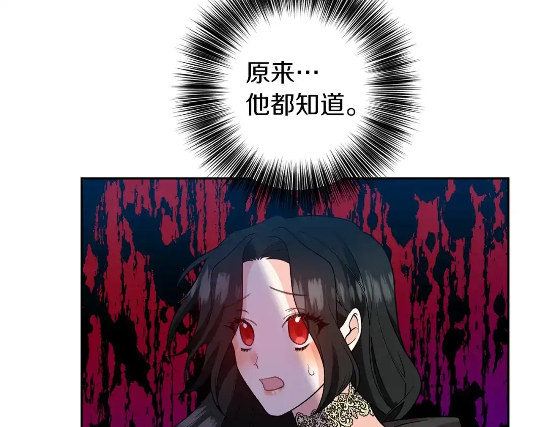 《反叛皇子的御用教师》第76话 圣女失踪 第88页