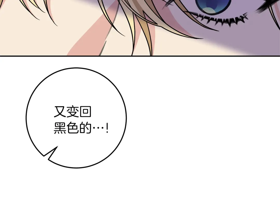 《反叛皇子的御用教师》第76话 圣女失踪 第144页