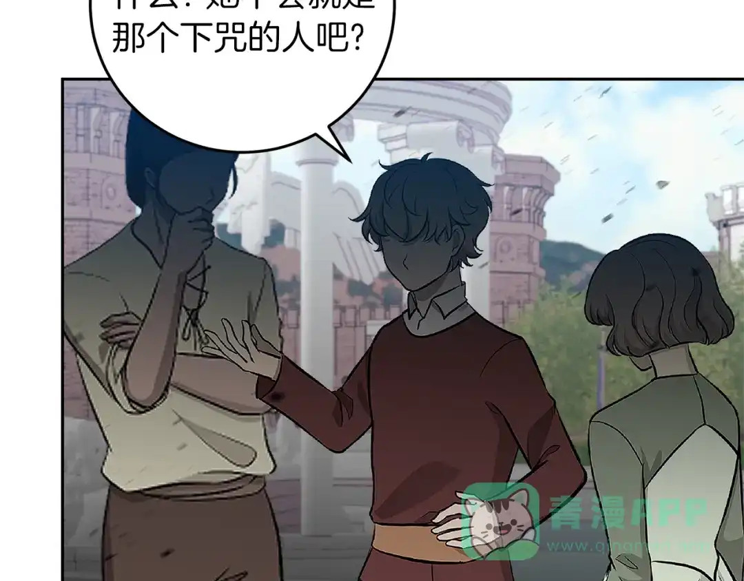 《反叛皇子的御用教师》第76话 圣女失踪 第106页