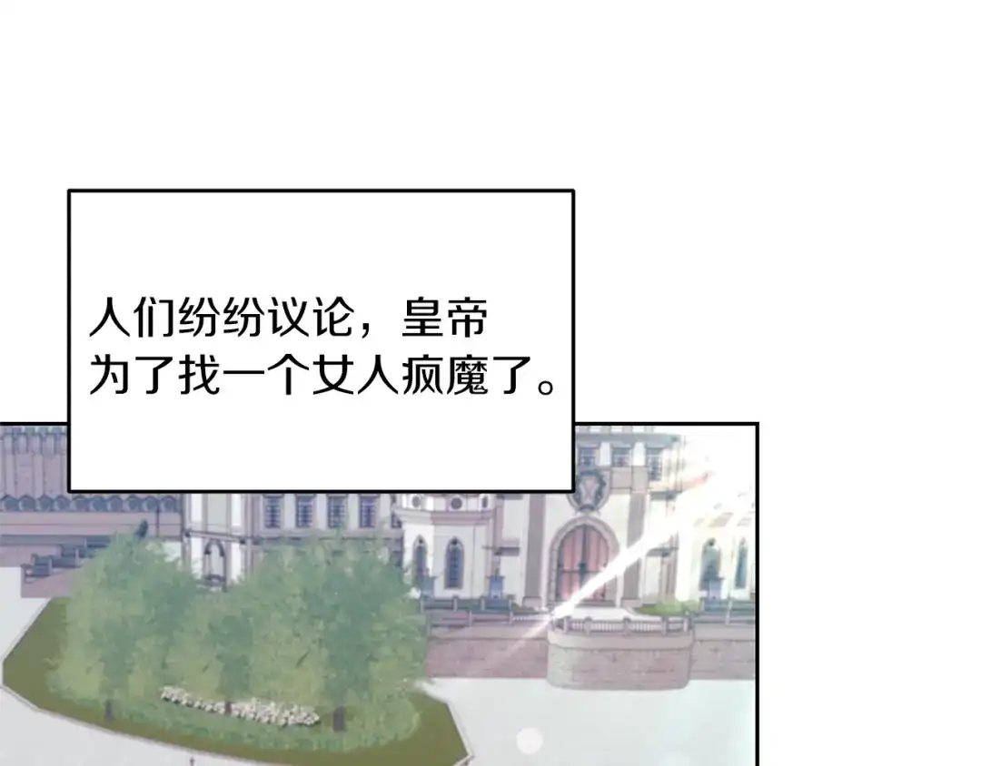 《反叛皇子的御用教师》第76话 圣女失踪 第103页
