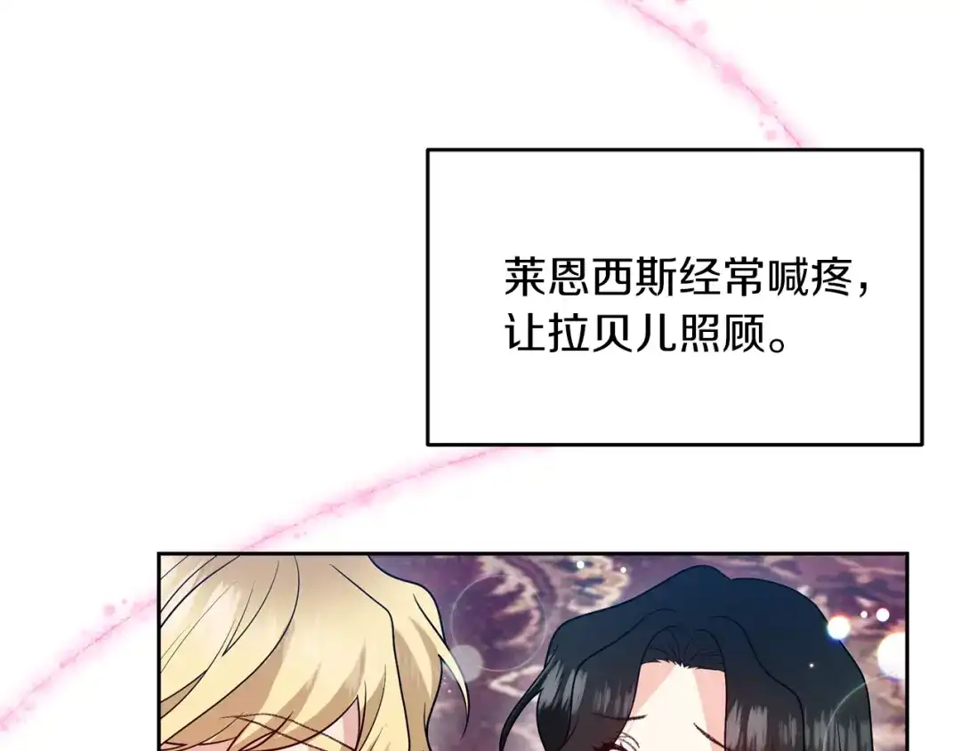 《反叛皇子的御用教师》第76话 圣女失踪 第8页