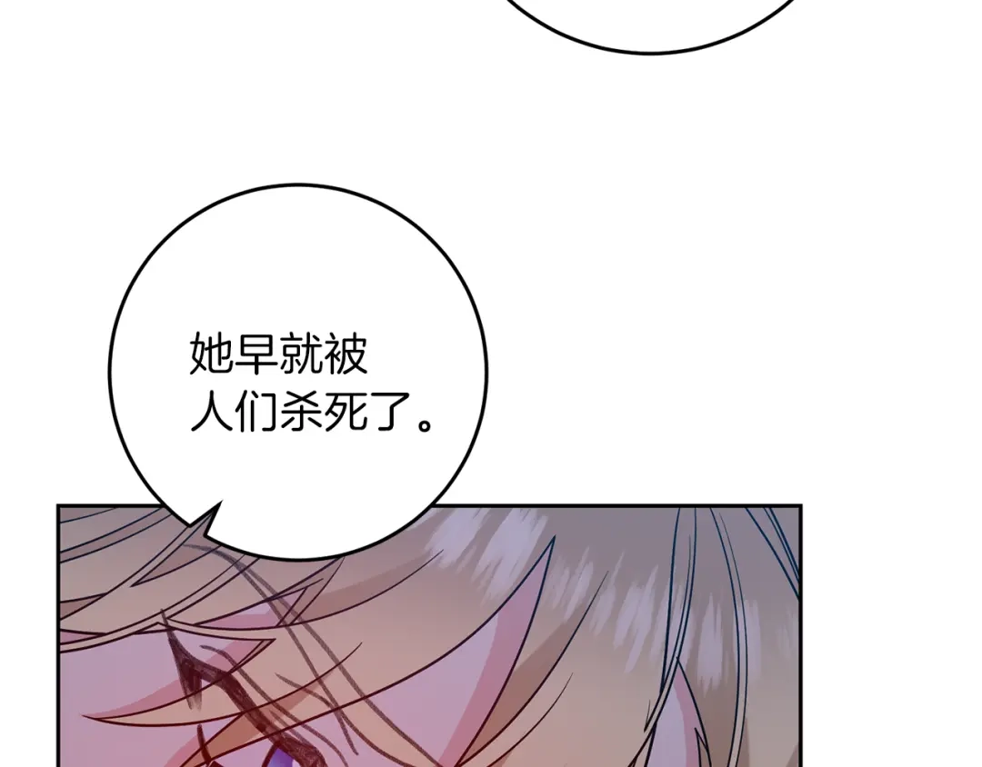 《反叛皇子的御用教师》第76话 圣女失踪 第128页