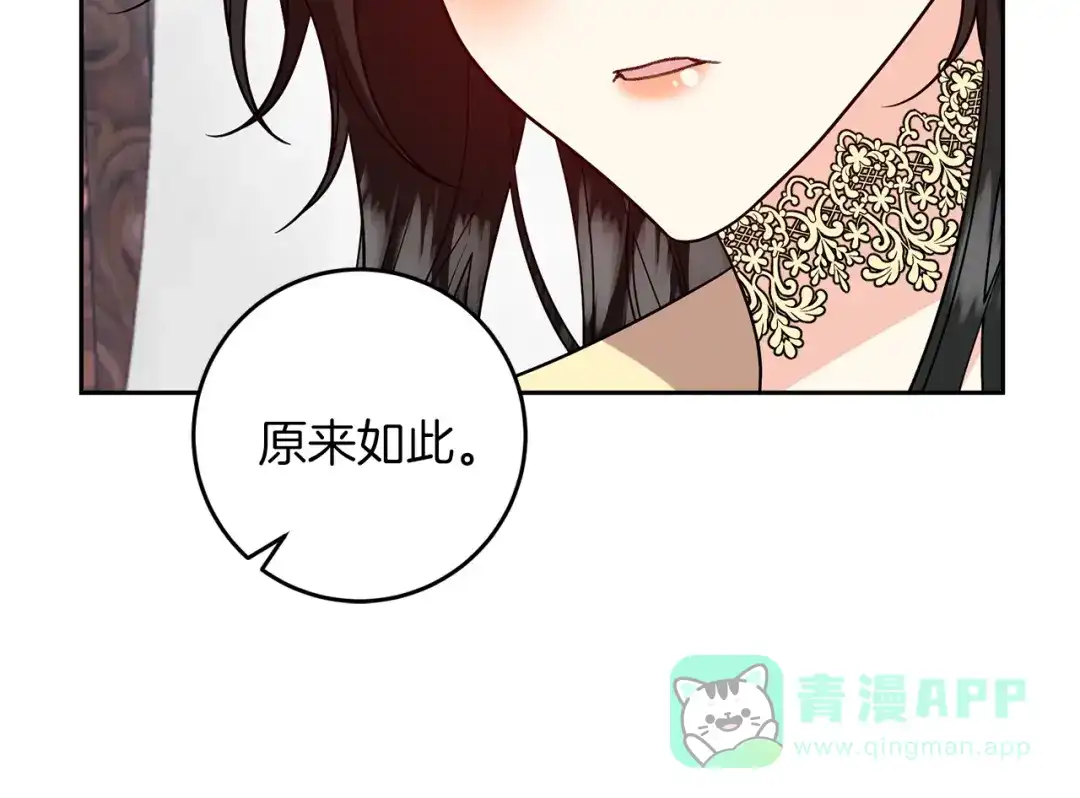 《反叛皇子的御用教师》第76话 圣女失踪 第51页