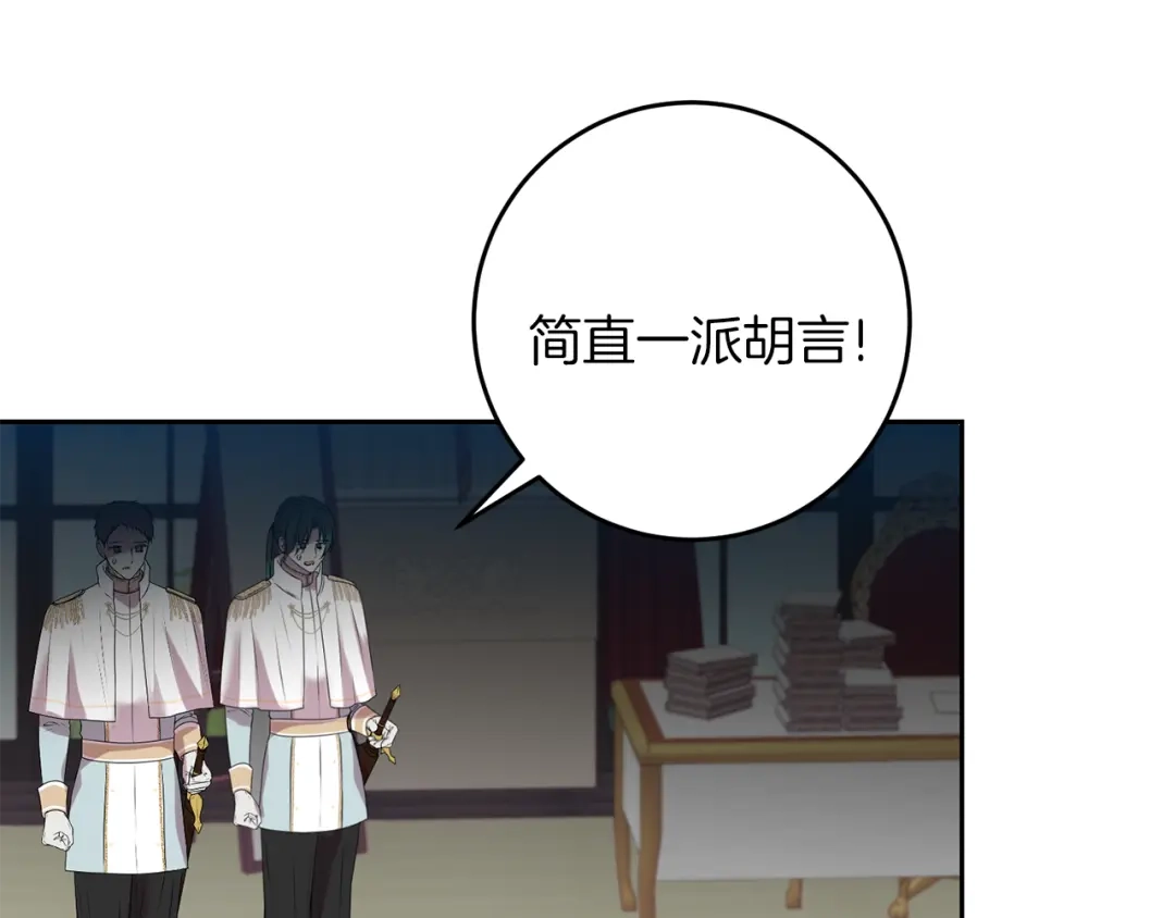《反叛皇子的御用教师》第76话 圣女失踪 第135页