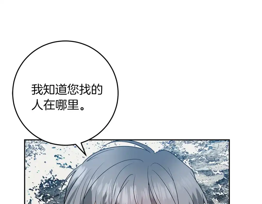 《反叛皇子的御用教师》第76话 圣女失踪 第117页