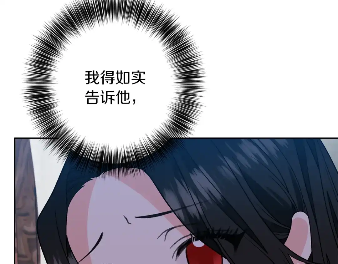 《反叛皇子的御用教师》第76话 圣女失踪 第54页