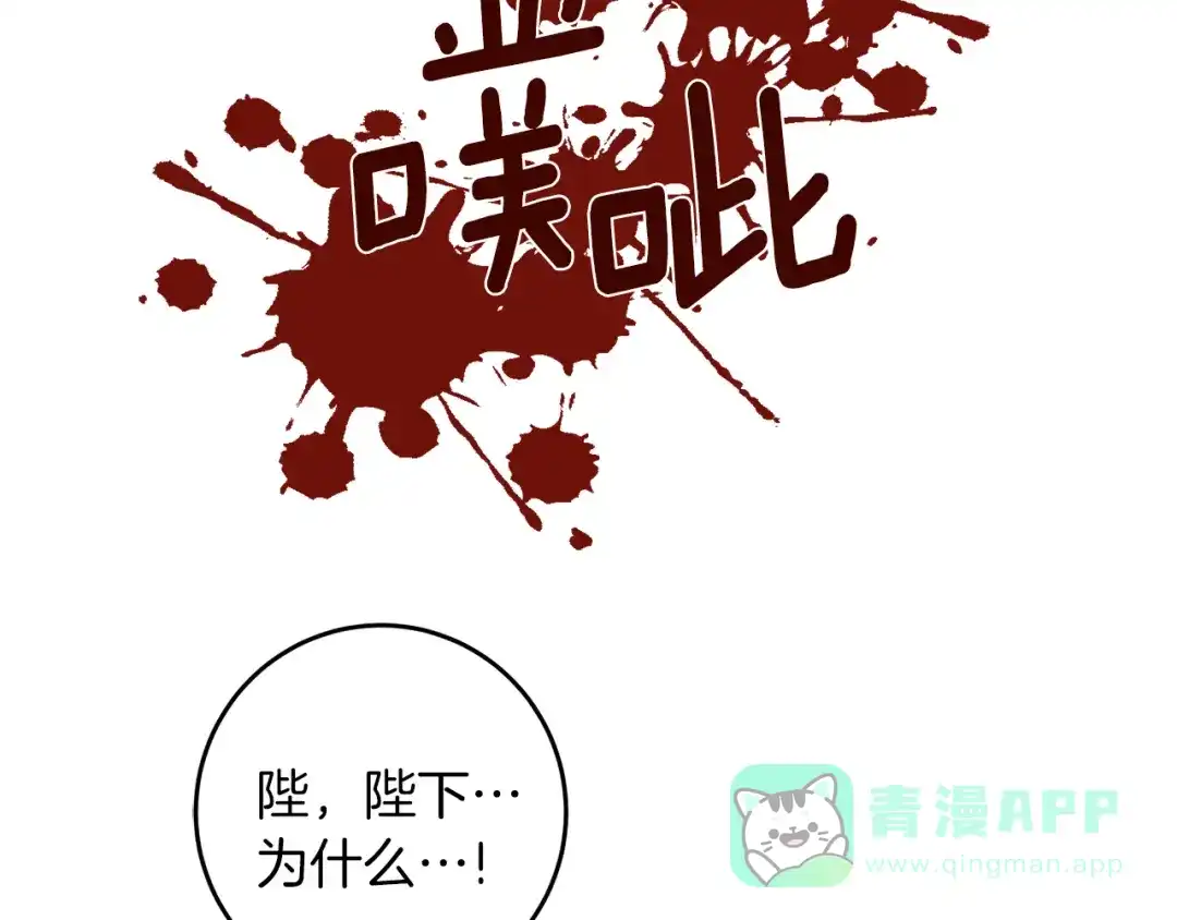 《反叛皇子的御用教师》第76话 圣女失踪 第156页