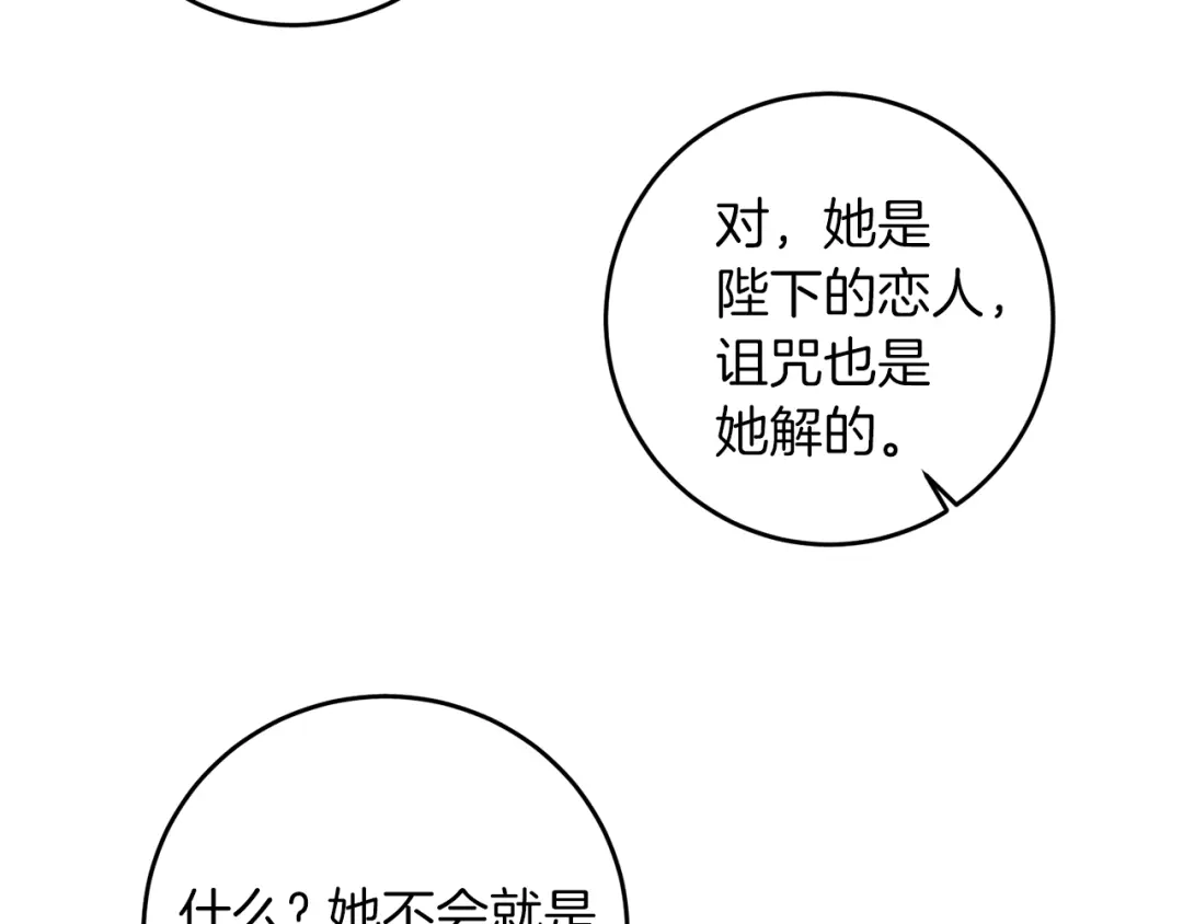 《反叛皇子的御用教师》第76话 圣女失踪 第105页