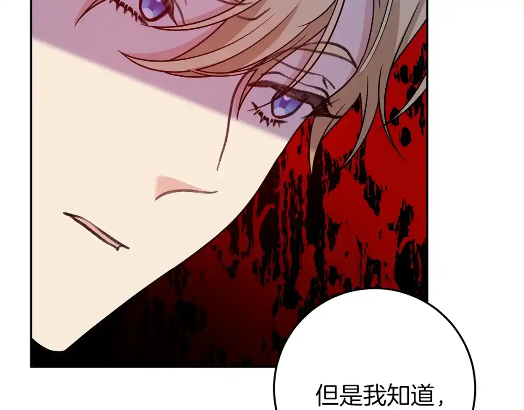 《反叛皇子的御用教师》第76话 圣女失踪 第129页