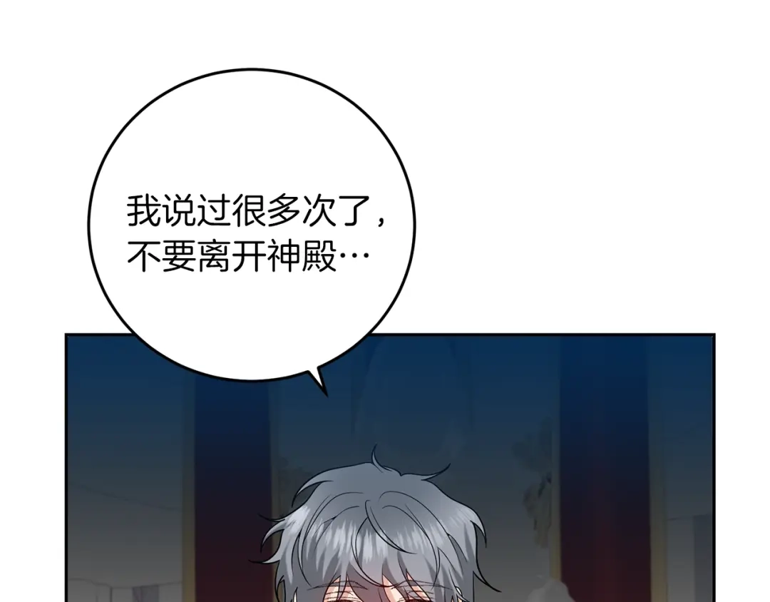 《反叛皇子的御用教师》第76话 圣女失踪 第77页