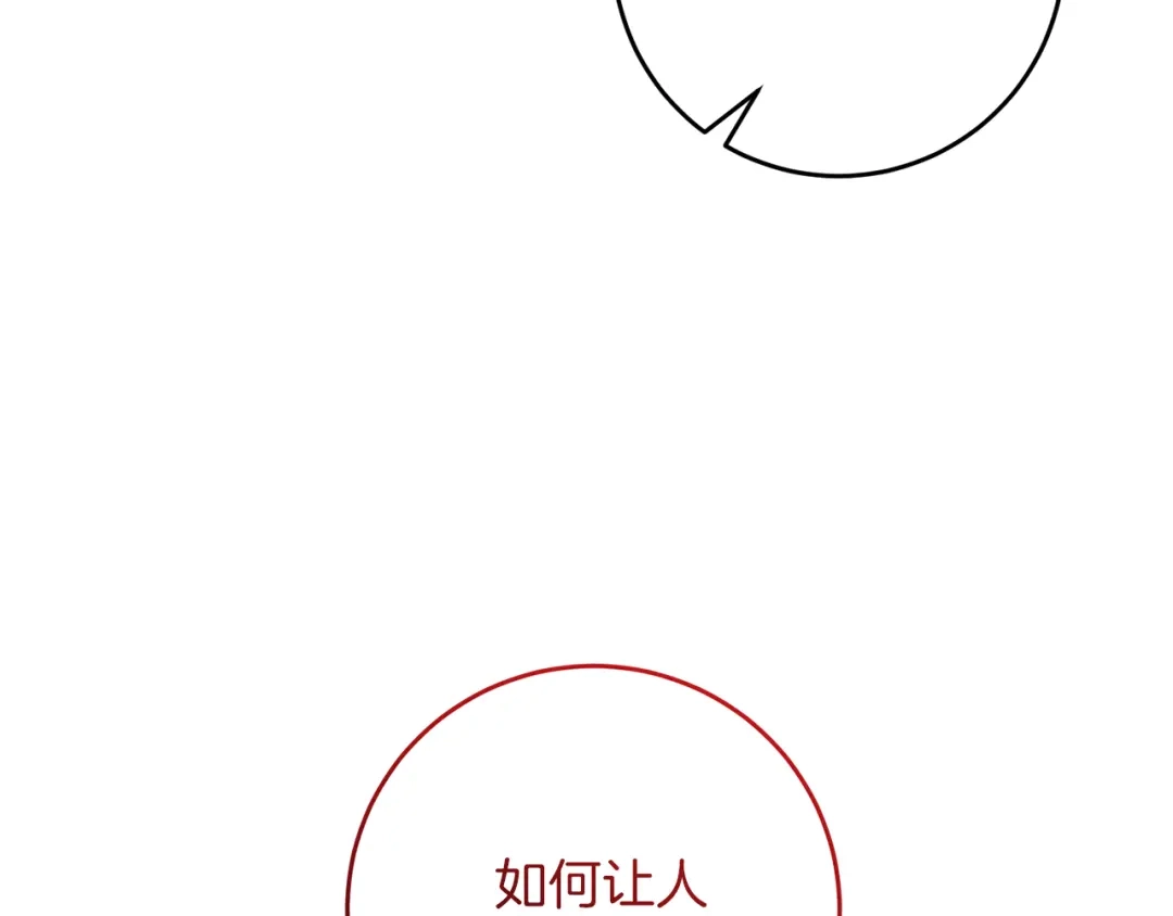 《反叛皇子的御用教师》第76话 圣女失踪 第130页