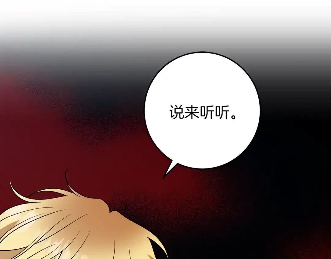 《反叛皇子的御用教师》第76话 圣女失踪 第132页
