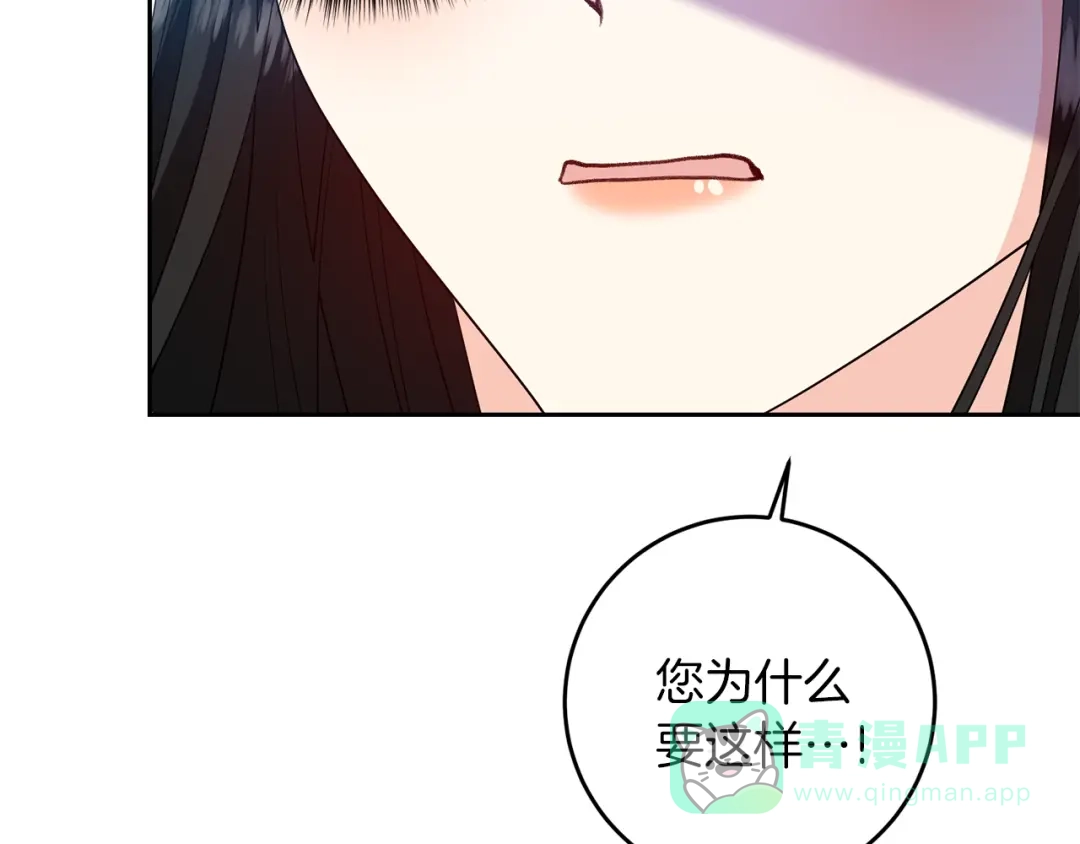 《反叛皇子的御用教师》第76话 圣女失踪 第91页