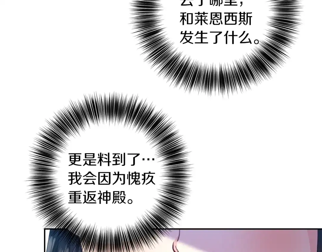 《反叛皇子的御用教师》第76话 圣女失踪 第90页