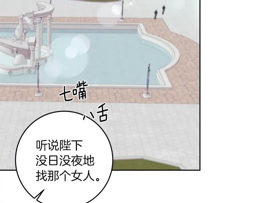 《反叛皇子的御用教师》第76话 圣女失踪 第104页