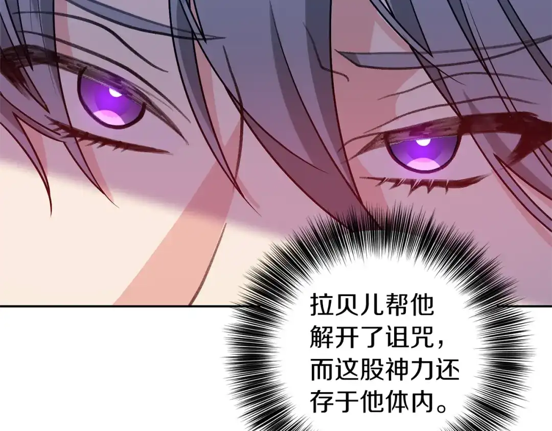 《反叛皇子的御用教师》第77话 帝国陷入危机 第77页