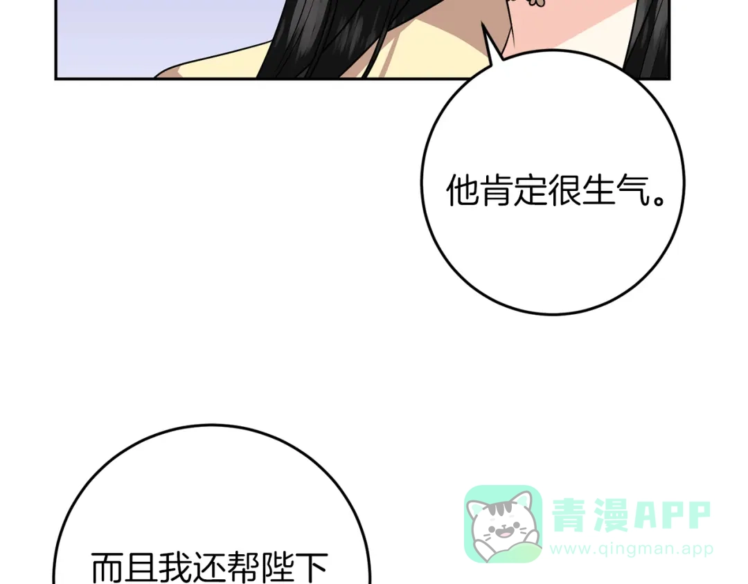 《反叛皇子的御用教师》第77话 帝国陷入危机 第26页