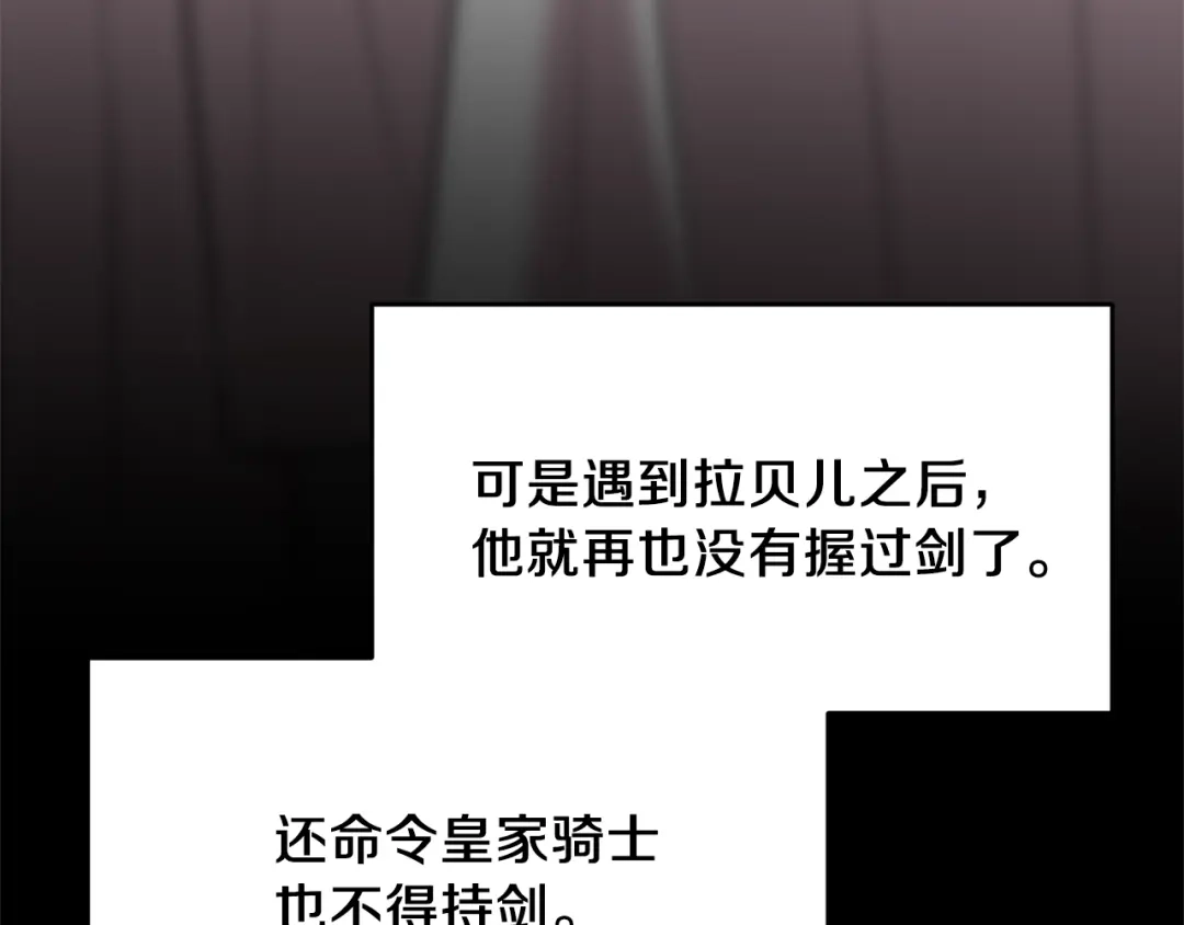 《反叛皇子的御用教师》第77话 帝国陷入危机 第158页