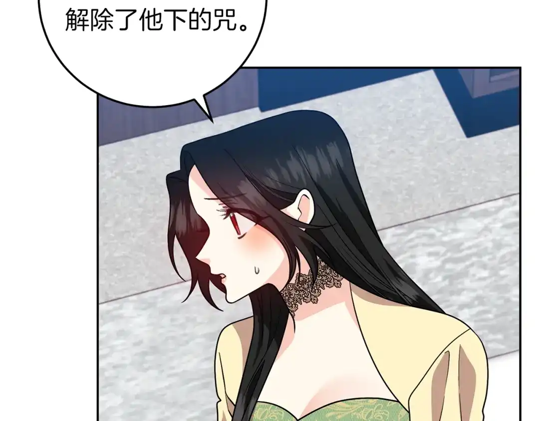 《反叛皇子的御用教师》第77话 帝国陷入危机 第27页