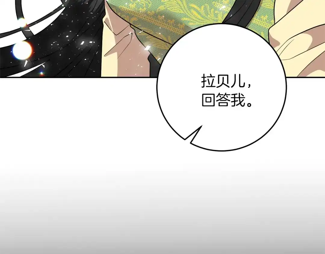 《反叛皇子的御用教师》第77话 帝国陷入危机 第153页