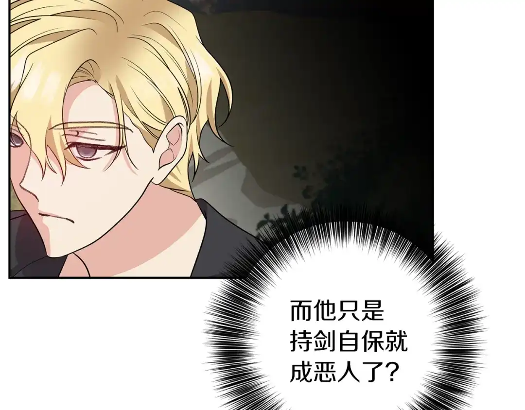 《反叛皇子的御用教师》第77话 帝国陷入危机 第169页