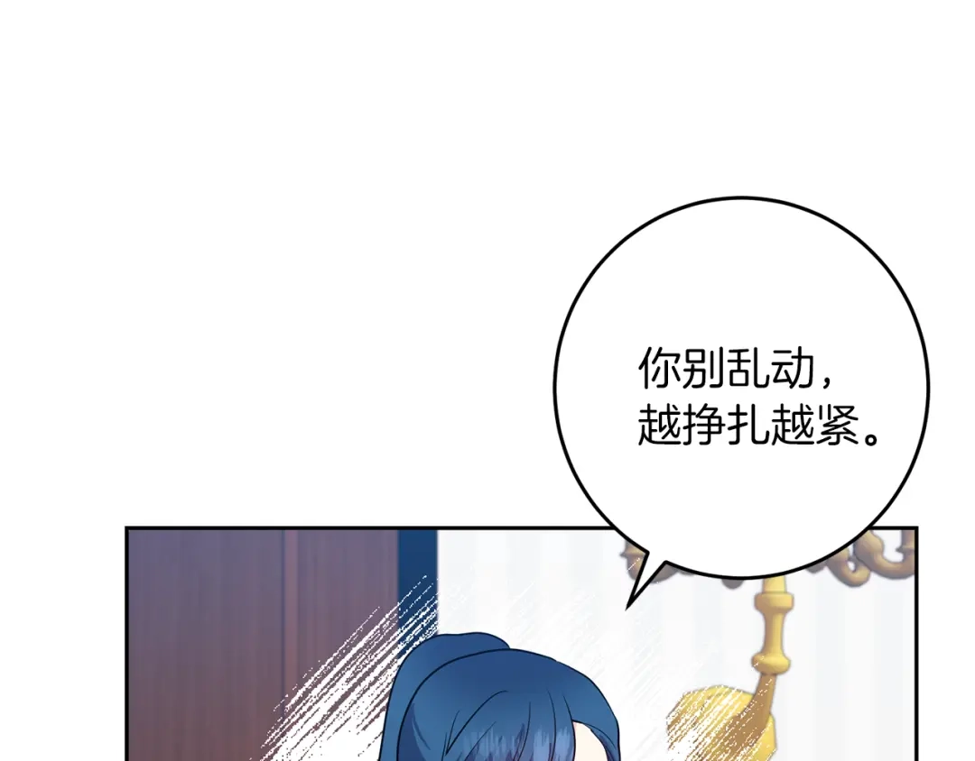 《反叛皇子的御用教师》第77话 帝国陷入危机 第32页