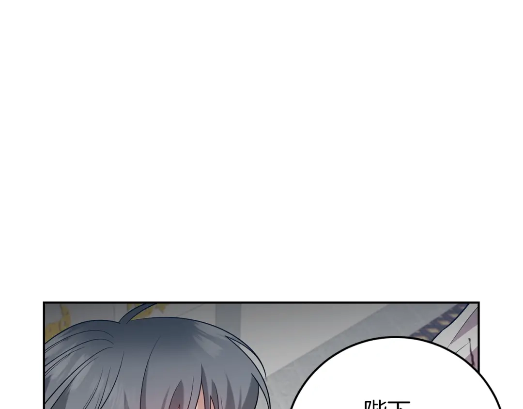 《反叛皇子的御用教师》第77话 帝国陷入危机 第57页