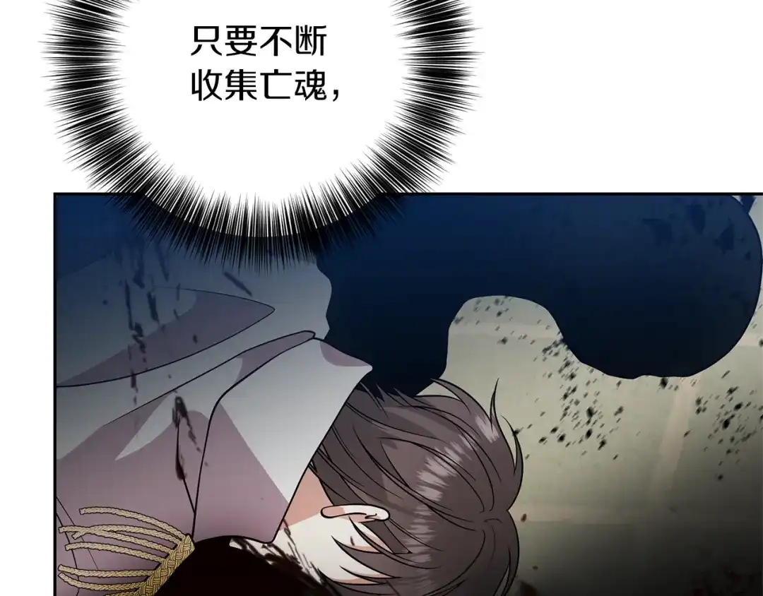 《反叛皇子的御用教师》第77话 帝国陷入危机 第12页