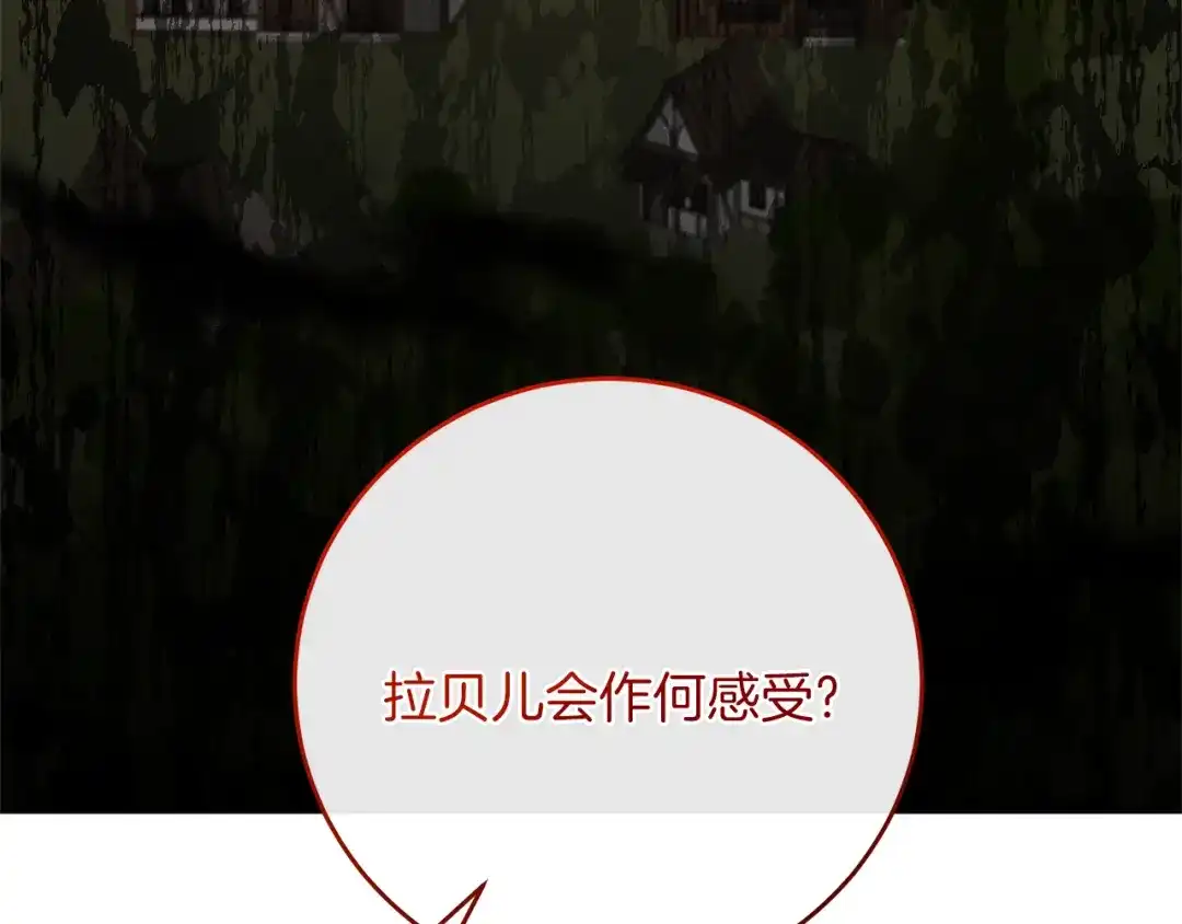 《反叛皇子的御用教师》第77话 帝国陷入危机 第97页