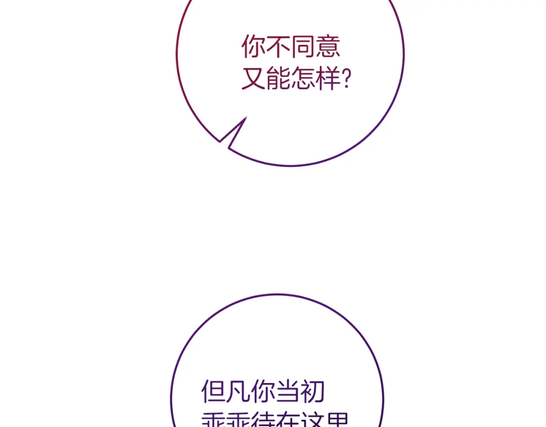 《反叛皇子的御用教师》第77话 帝国陷入危机 第38页