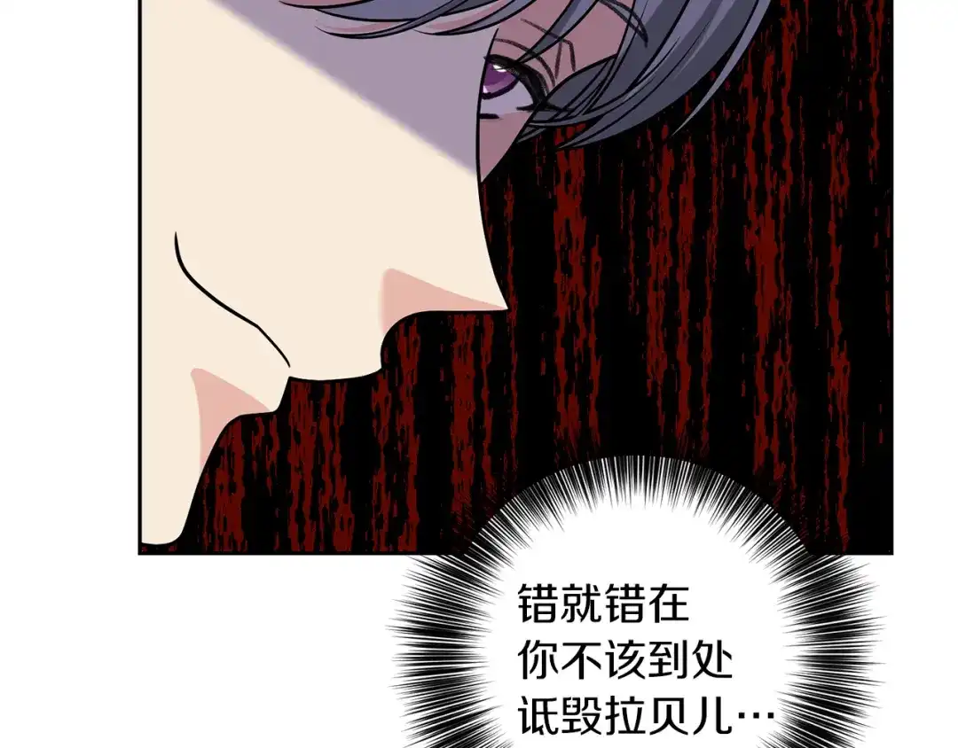 《反叛皇子的御用教师》第77话 帝国陷入危机 第62页