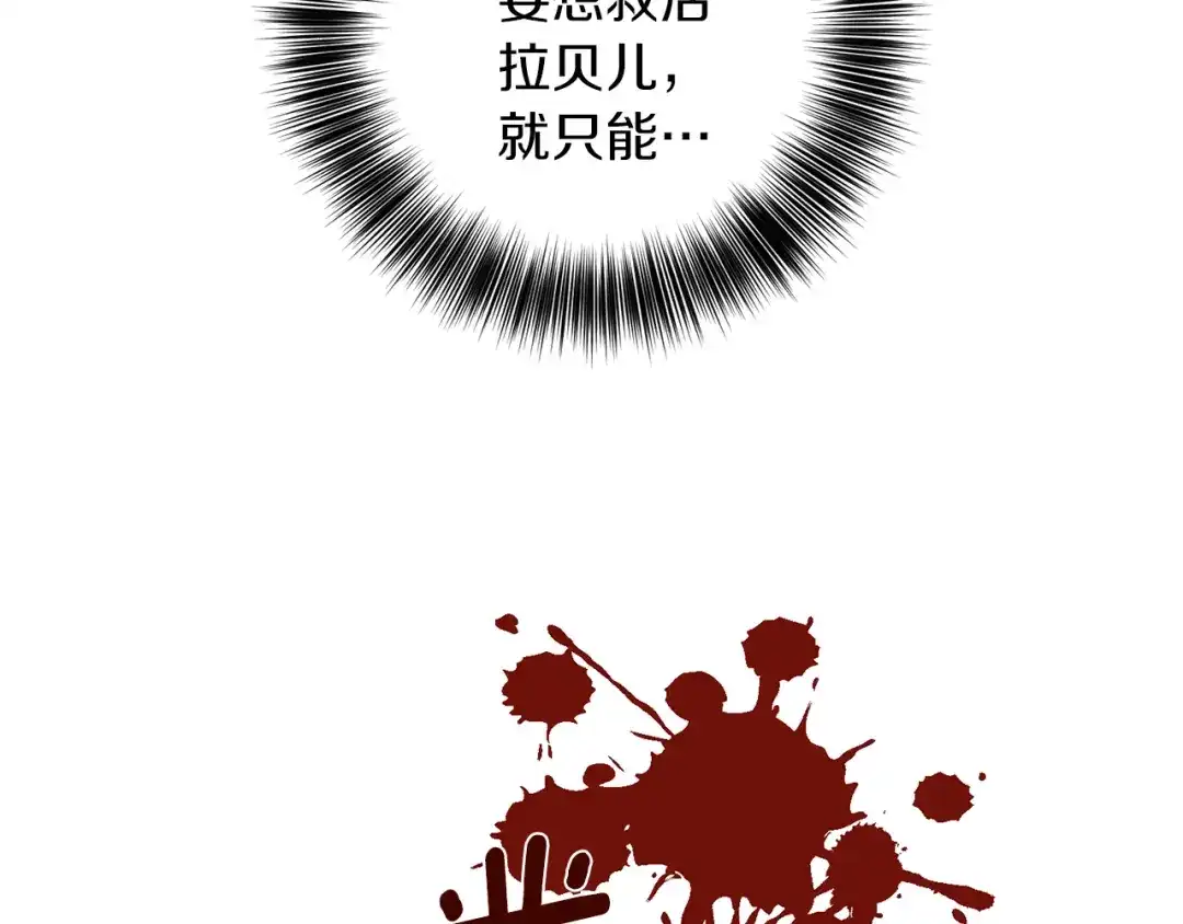 《反叛皇子的御用教师》第77话 帝国陷入危机 第3页