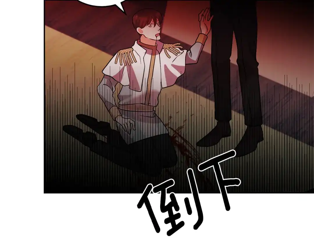 《反叛皇子的御用教师》第77话 帝国陷入危机 第5页