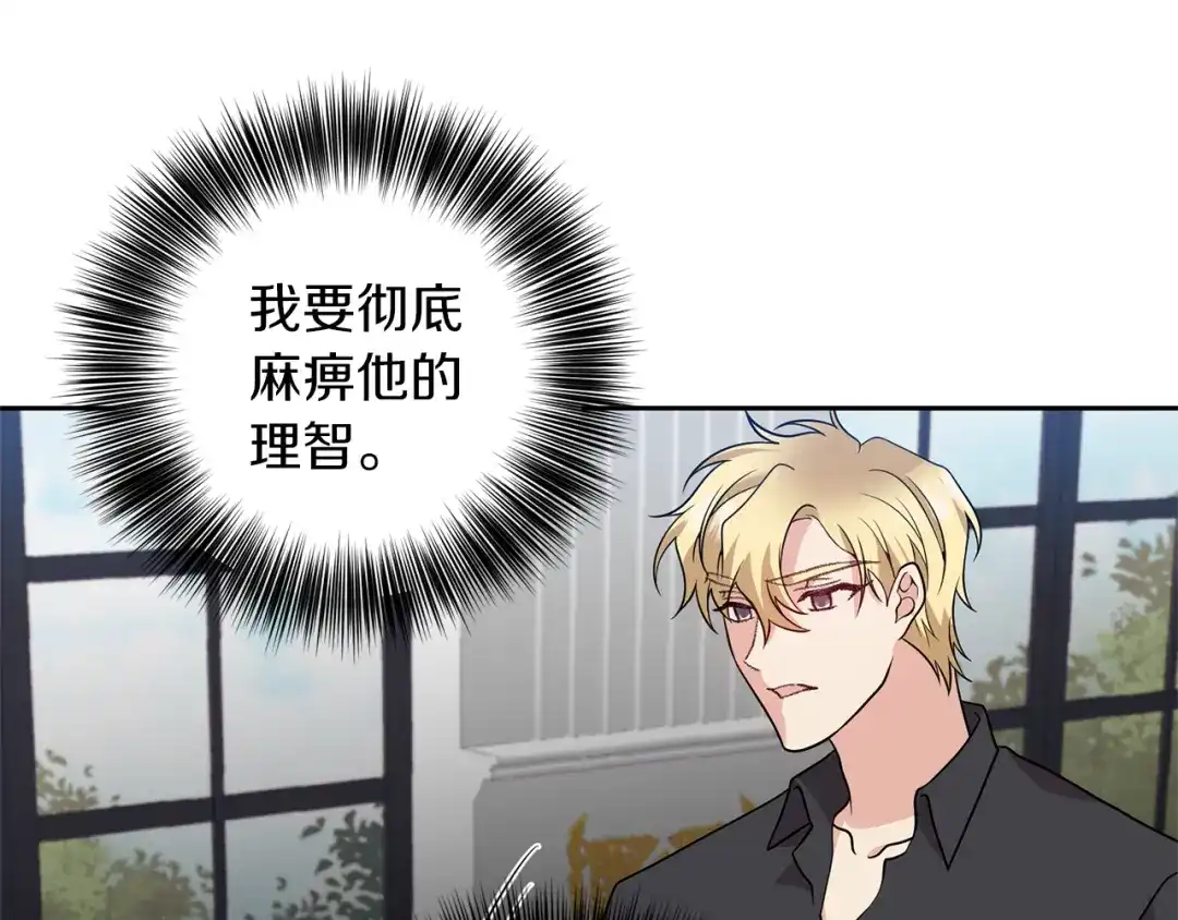 《反叛皇子的御用教师》第77话 帝国陷入危机 第90页