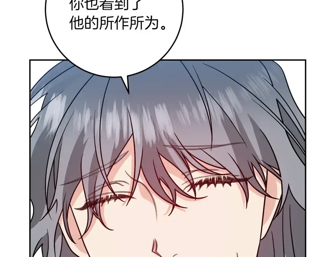 《反叛皇子的御用教师》第77话 帝国陷入危机 第149页